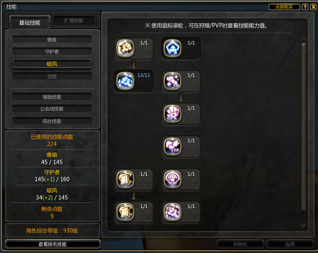 龙之谷魔导师怎么加点？
