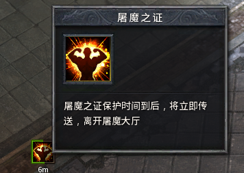 屠魔令攻略