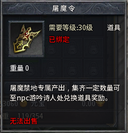 屠魔令攻略
