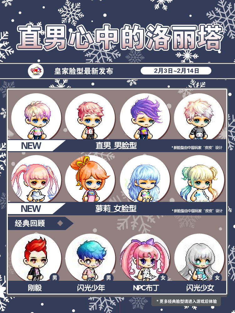 皇家脸型最新发布 寻找直男心中的洛丽塔-冒险岛官方网站(maplestory)