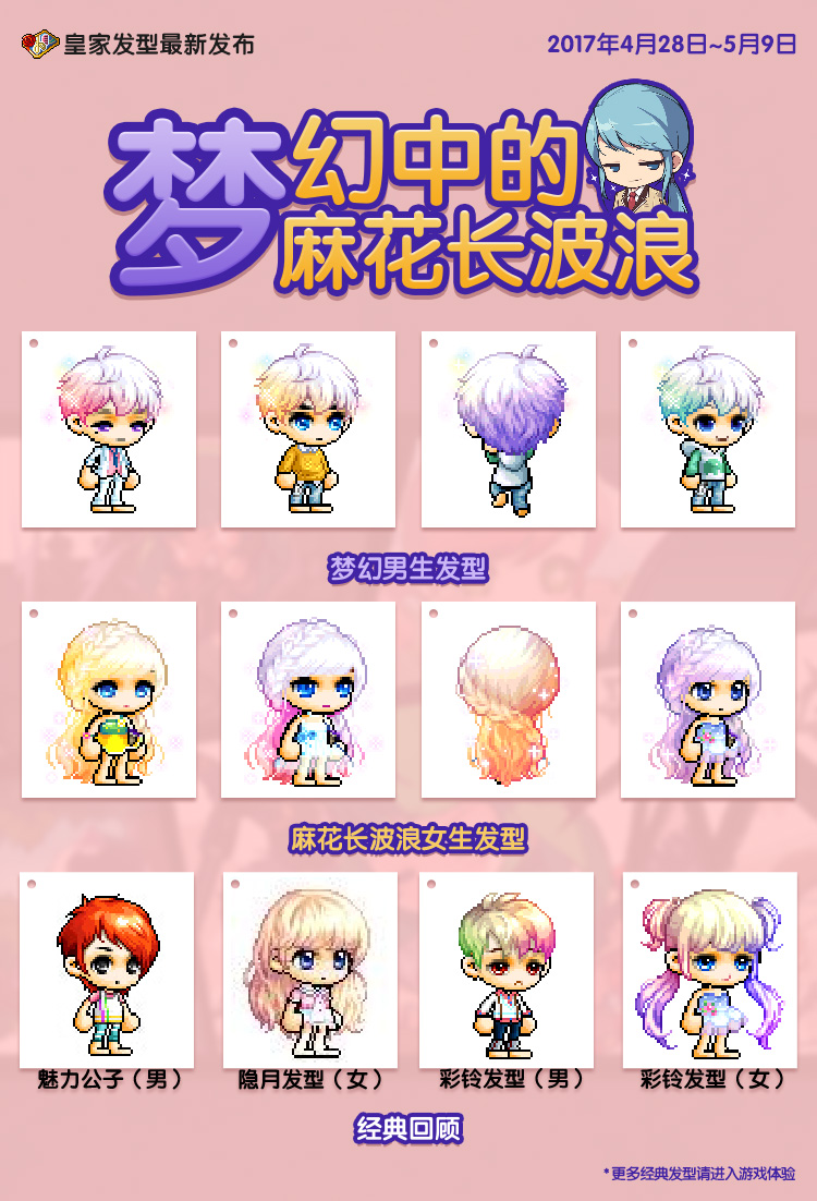 皇家发型最新发布 梦幻中的麻花长波浪-冒险岛官方网站(maplestory)