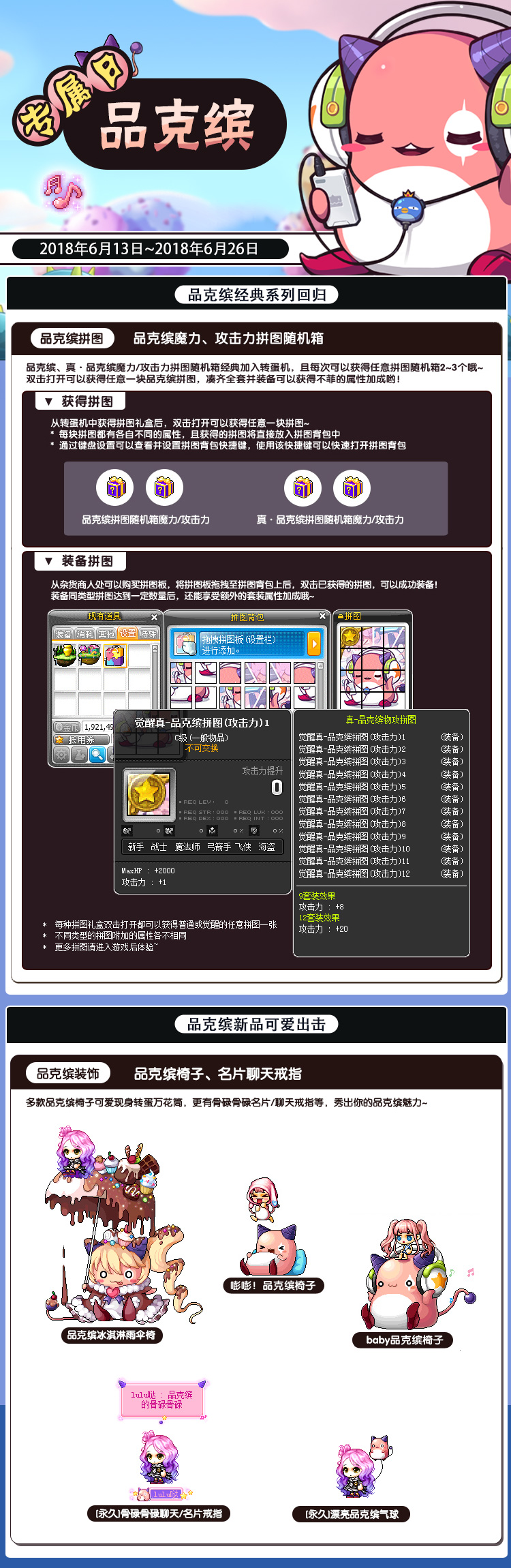 转蛋万花筒更新 品克缤的专属日-冒险岛官方网站(maplestory)-爱我就