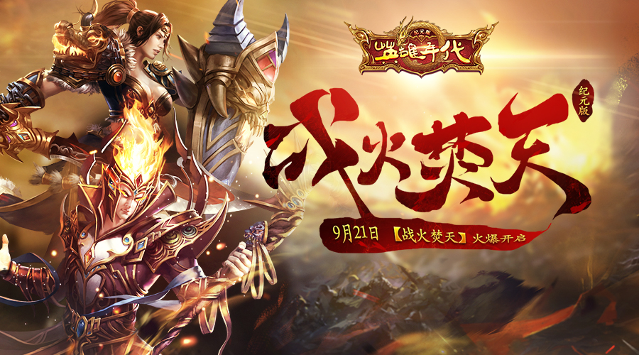 《英雄年代》官方网站